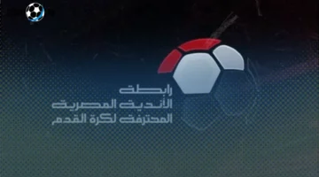 رابطة الأندية تغرم الزمالك ضمن عقوبات الجولة 13 للدوري المصري